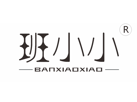 班小小